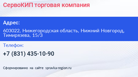 СервоКИП торговая компания - визитка