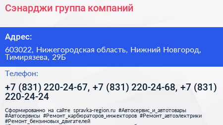 Сэнарджи группа компаний - визитка