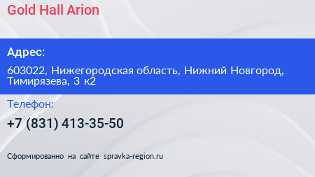 Gold Hall Arion - визитка