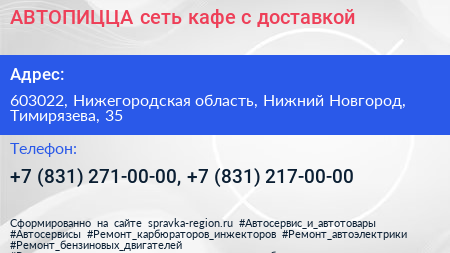АВТОПИЦЦА сеть кафе с доставкой - визитка