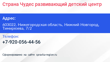 Страна Чудес развивающий детский центр - визитка