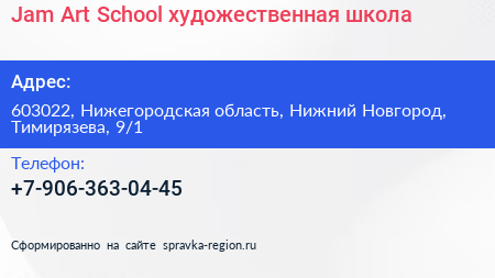 Jam Art School художественная школа - визитка