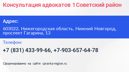 Консультация адвокатов 1 Советский район - визитка
