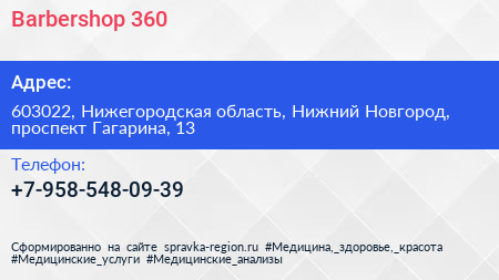 Barbershop 360 - визитка