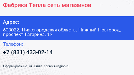 Фабрика Тепла сеть магазинов - визитка