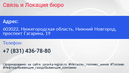 Связь и Локация бюро - визитка