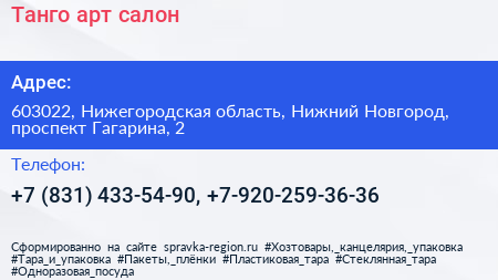 Танго арт салон - визитка