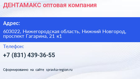 ДЕНТАМАКС оптовая компания - визитка