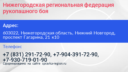 Нижегородская региональная федерация рукопашного боя - визитка
