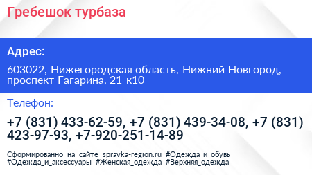 Гребешок турбаза - визитка