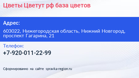 Цветы Цветут рф база цветов - визитка