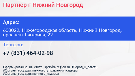 Партнер г Нижний Новгород - визитка