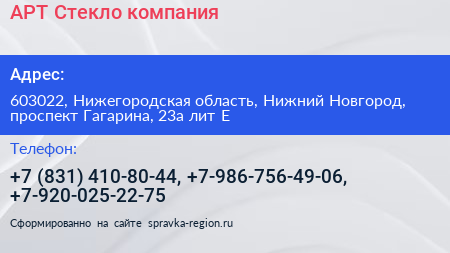 АРТ Стекло компания - визитка