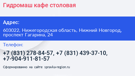 Гидромаш кафе столовая - визитка