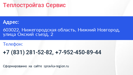 Теплостройгаз Сервис - визитка