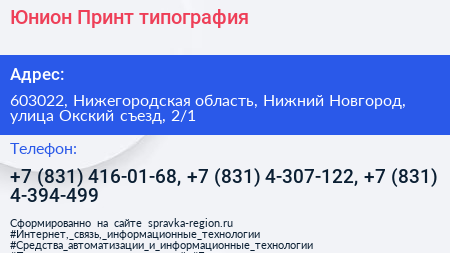 Юнион Принт типография - визитка