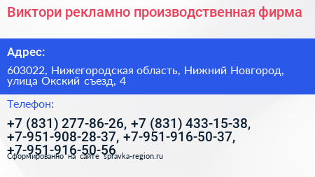 Виктори рекламно производственная фирма - визитка