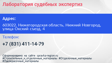 Лаборатория судебных экспертиз - визитка