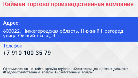 Кайман торгово производственная компания - визитка