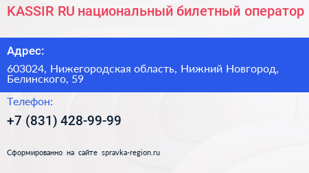 KASSIR RU национальный билетный оператор - визитка