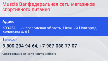 Muscle Bar федеральная сеть магазинов спортивного питания - визитка