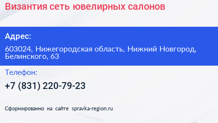Византия сеть ювелирных салонов - визитка