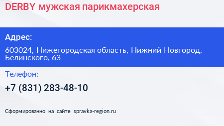 DERBY мужская парикмахерская - визитка