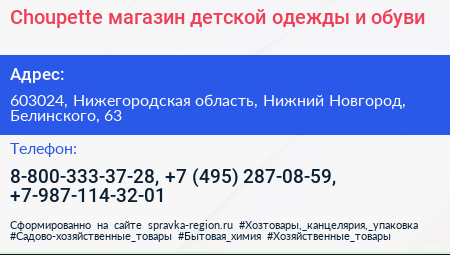 Choupette магазин детской одежды и обуви - визитка