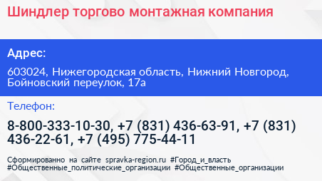 Шиндлер торгово монтажная компания - визитка