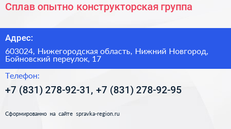 Сплав опытно конструкторская группа - визитка