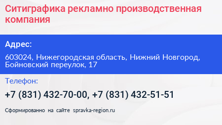Ситиграфика рекламно производственная компания - визитка