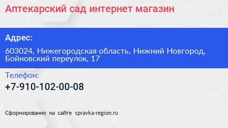 Аптекарский сад интернет магазин - визитка