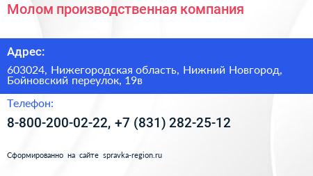 Молом производственная компания - визитка