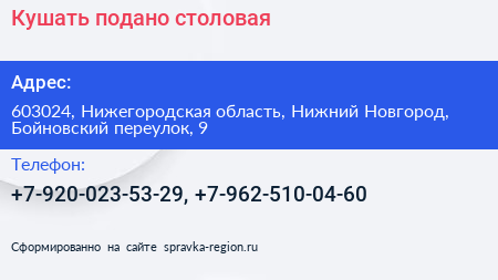 Кушать подано столовая - визитка