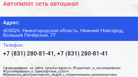 Автопилот сеть автошкол - визитка