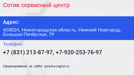 Сотик сервисный центр - визитка