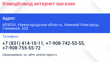 КомодКомод интернет магазин - визитка