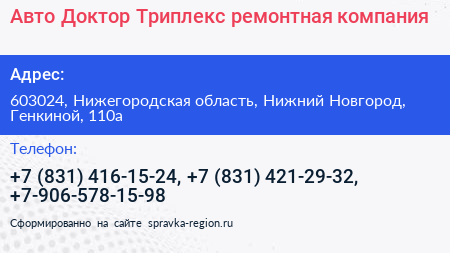 Авто Доктор Триплекс ремонтная компания - визитка