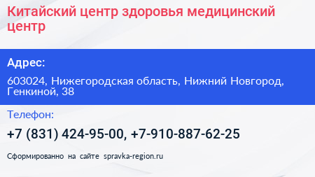 Китайский центр здоровья медицинский центр - визитка