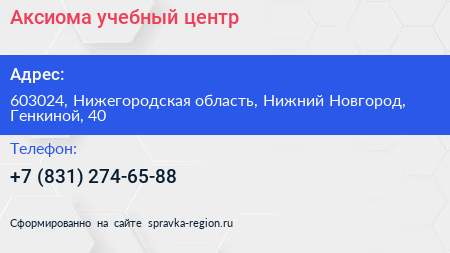 Аксиома учебный центр - визитка