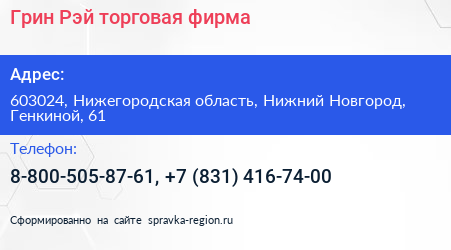 Грин Рэй торговая фирма - визитка