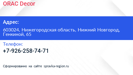 ORAC Decor - визитка