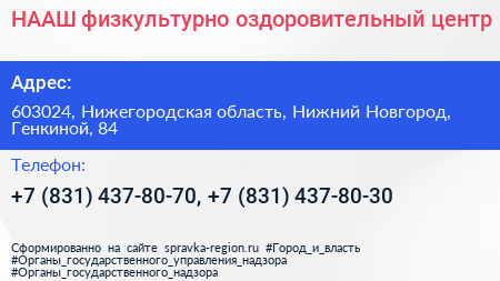 НААШ физкультурно оздоровительный центр - визитка