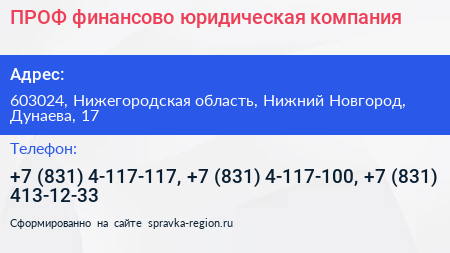 ПРОФ финансово юридическая компания - визитка