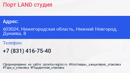 Порт LAND студия - визитка