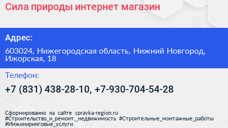 Сила природы интернет магазин - визитка