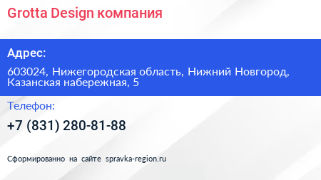 Grotta Design компания - визитка