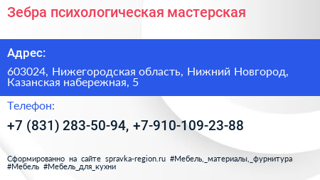 Зебра психологическая мастерская - визитка