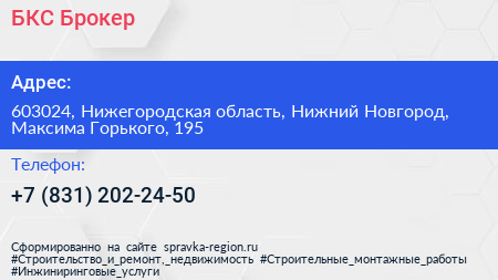БКС Брокер - визитка