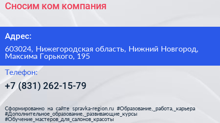 Сносим ком компания - визитка